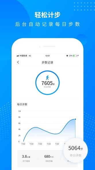 每日运动走路app(3)