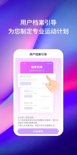 苗苗走路appv1.5.0 安卓版(4)