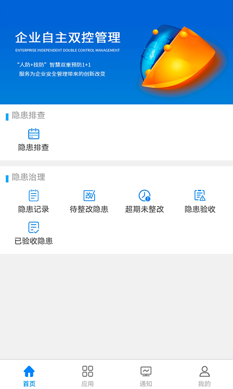 秦安双控平台(2)