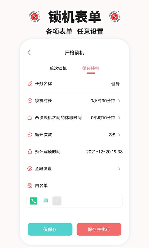 不玩手机appv2.2.6(2)