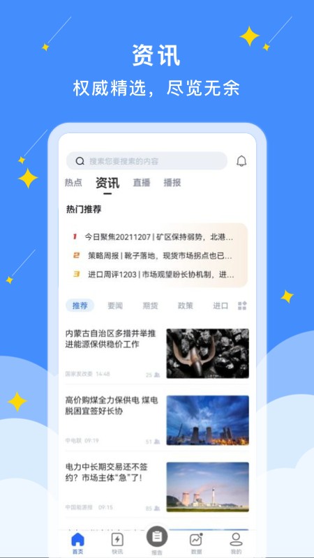 易煤资讯appv5.3.1(1)