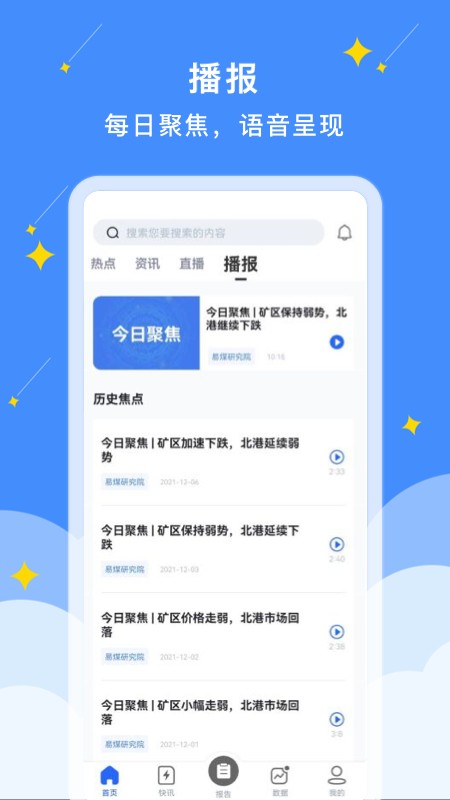 易煤资讯appv5.3.1(2)