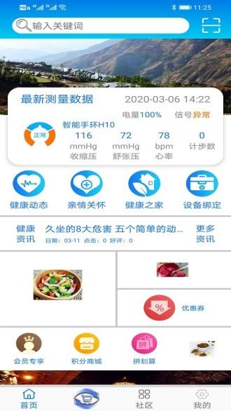 钟爱健康appv3.3.1(1)