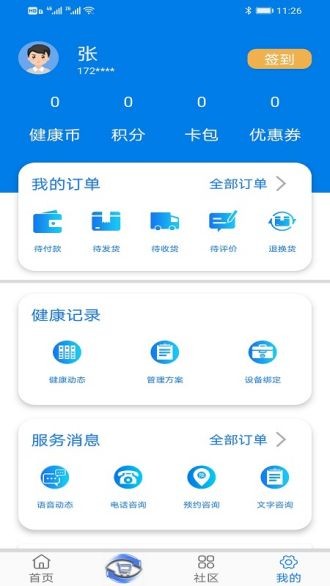 钟爱健康appv3.3.1(3)