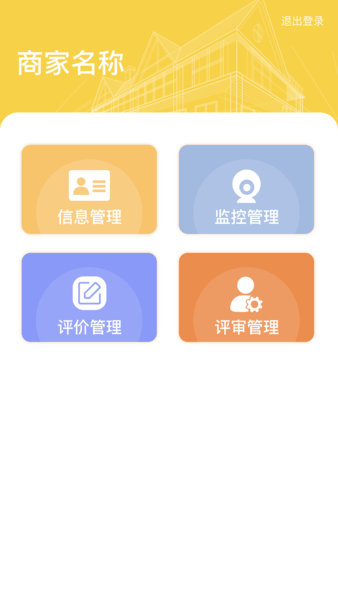 云上督督商家端appv1.0.0(1)