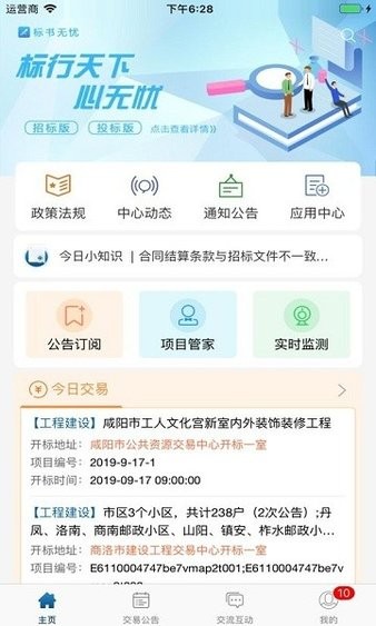 陕西省公共资源交易中心软件v1.1.2 安卓版(3)