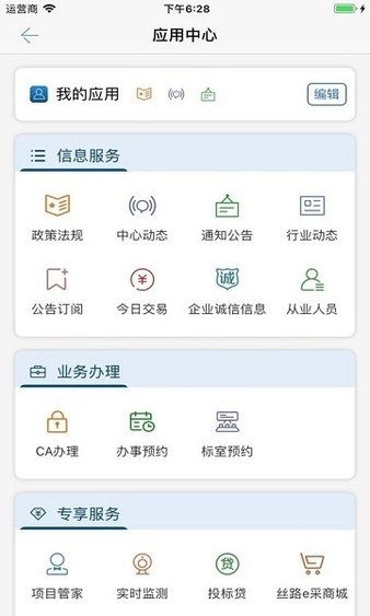 陕西省公共资源交易中心软件v1.1.2 安卓版(2)