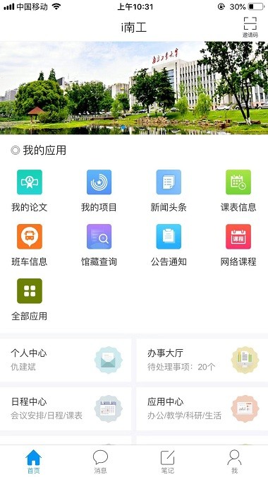 i南工appv3.1 安卓版(1)