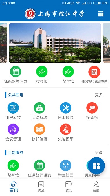 i控江appv1.6 安卓版(4)