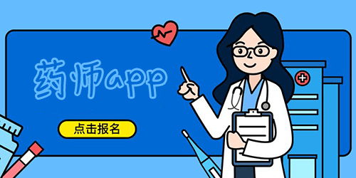 藥師app