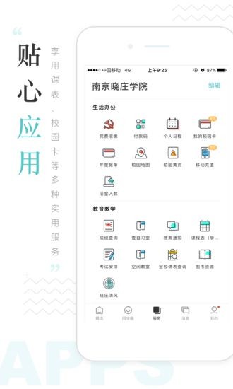 i晓庄app