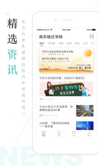 i晓庄app(3)