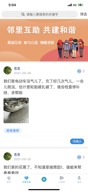 文明潞城appv3.1.402 iphone版(1)