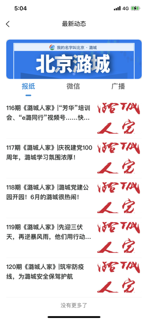文明潞城appv3.1.402 iphone版(2)