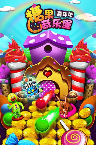 糖果奇乐堡游戏v1.1.4 安卓版(1)