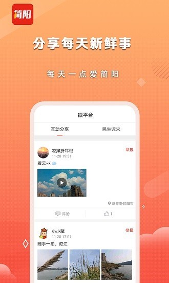 i简阳appv2.0.0(2)