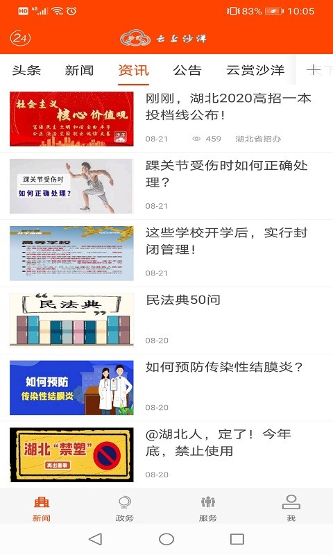 云上沙洋app(3)