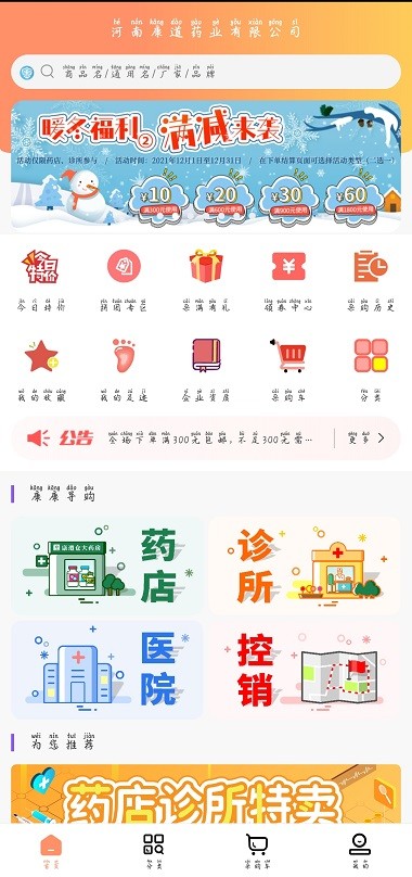 康道药业商城appv1.5(1)