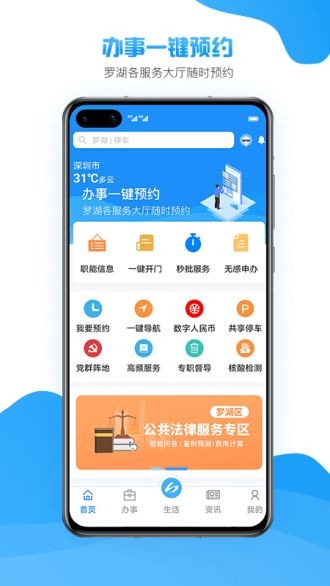 i罗湖app官方下载