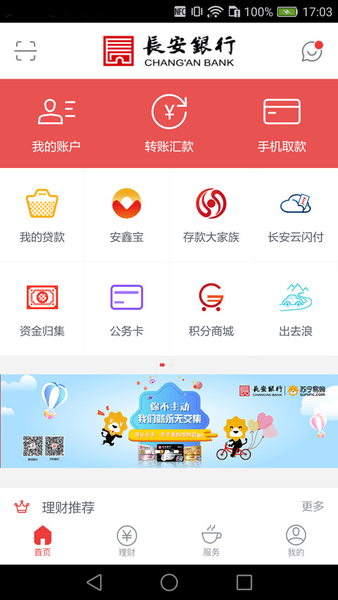 长安bankappv3.3.2 安卓版(2)