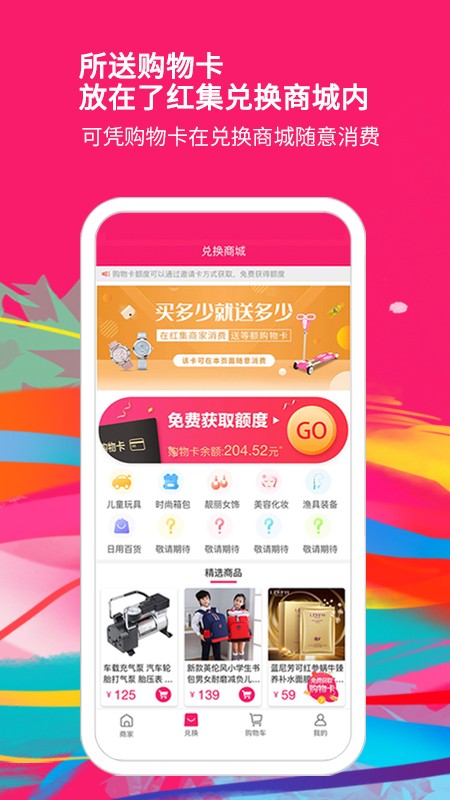 红集商城(1)
