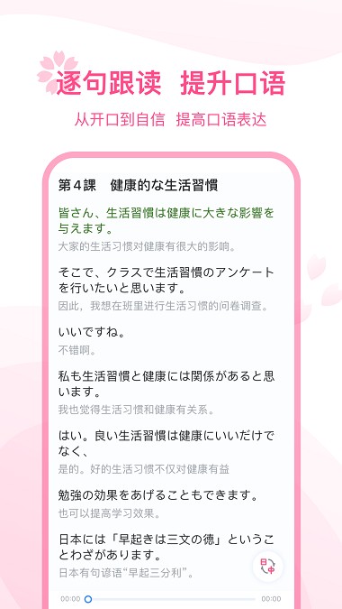 可可日语网v1.0.0 安卓版(4)