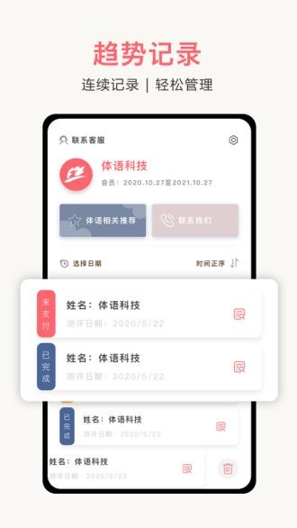 体姿大师软件v1.2.0(2)