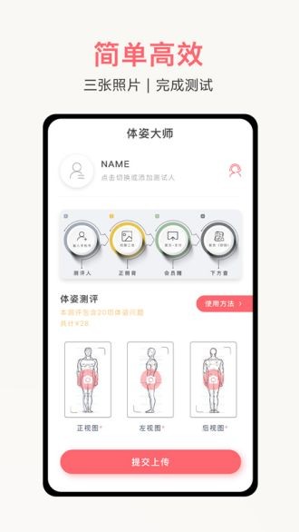 体姿大师软件v1.2.0(3)