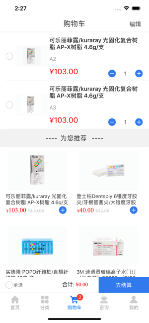 牙易购商城官方版(2)