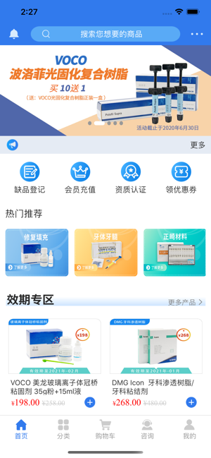 牙易购商城官方版(1)