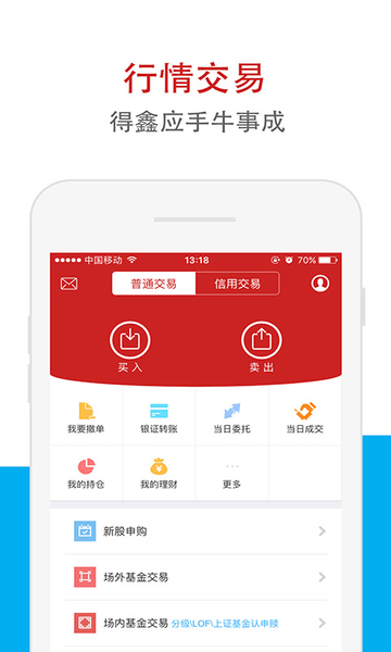 华鑫证券鑫e代手机appv3.01.004 安卓版(2)