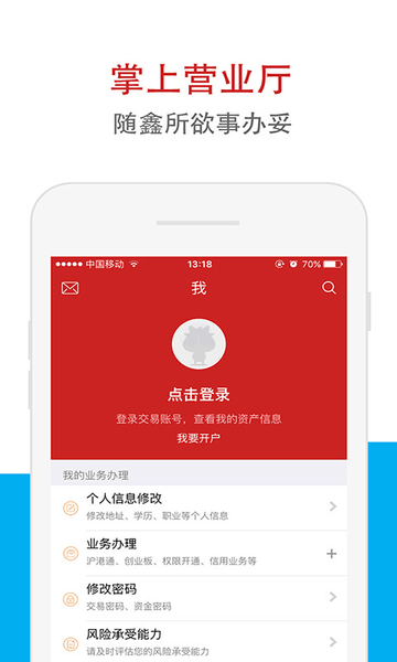 华鑫证券鑫e代手机appv3.01.004 安卓版(3)