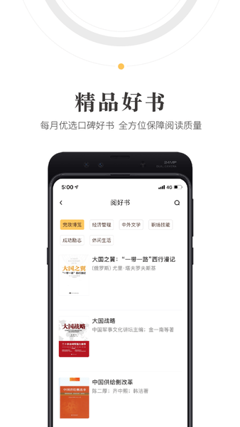人民閱讀移動客戶端(2)
