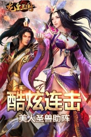 龙皇三国官方版(3)