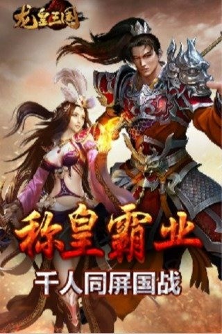 龙皇三国官方版(4)