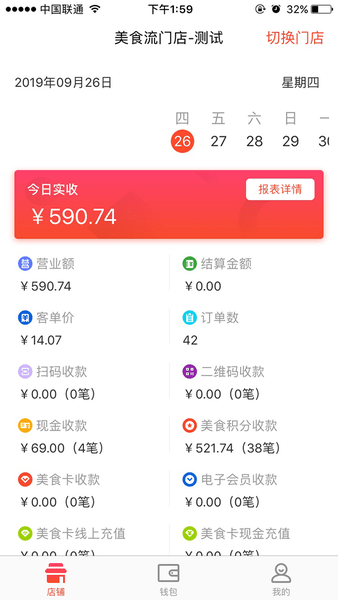 美食流商户版v2.3.3(1)