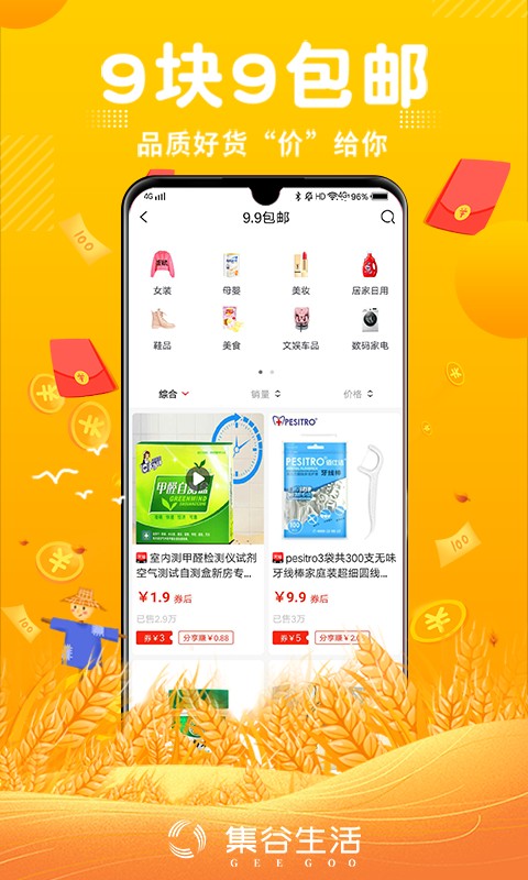 集谷生活app