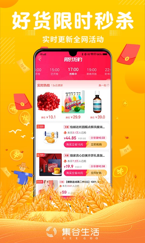 集谷生活app(2)