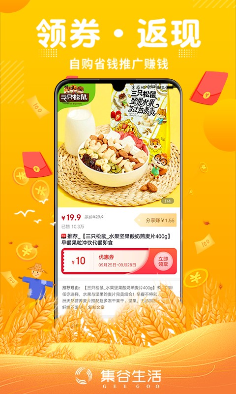 集谷生活app(3)