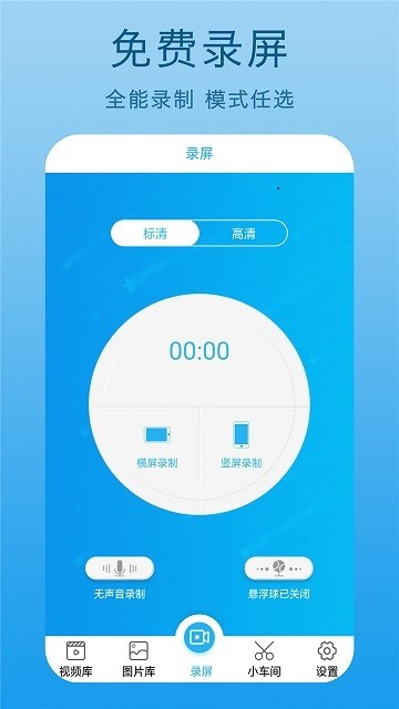高清录屏王app(4)