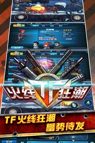 TF火線(xiàn)狂潮手游(3)