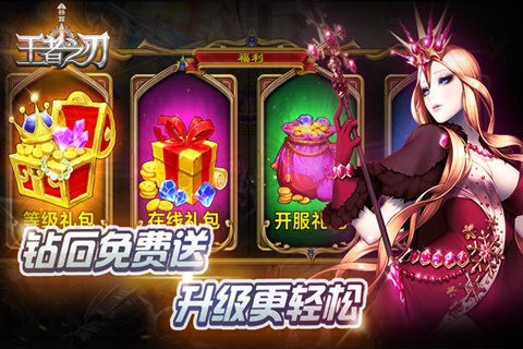 王者之刃游戏(1)