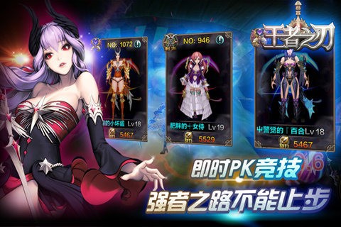 王者之刃游戏(2)