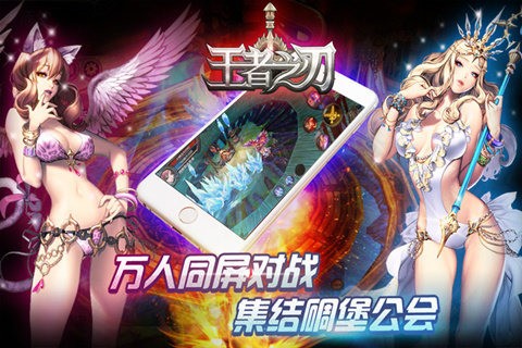 王者之刃游戏(3)