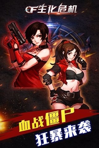 CF生化危机手游v1.0.2 安卓版(1)