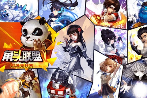 角头联盟最新版(3)