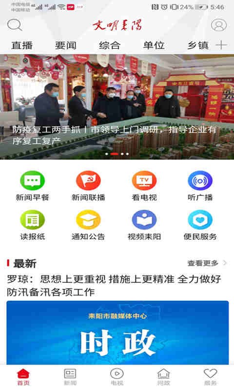 文明耒阳appv4.1.0(2)