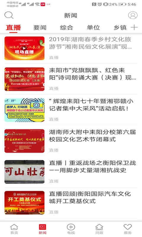 文明耒阳app(3)