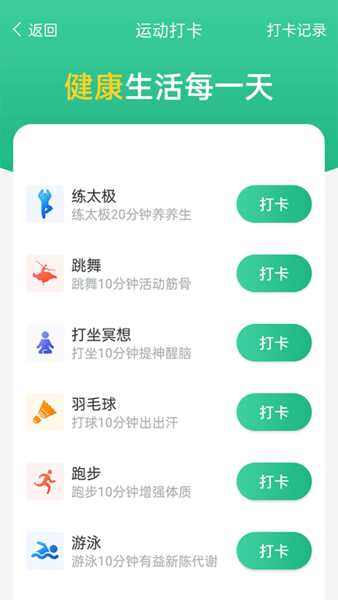 每日计步软件(2)