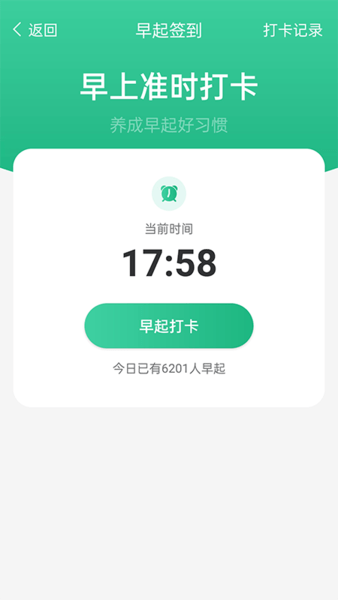 每日计步软件(1)